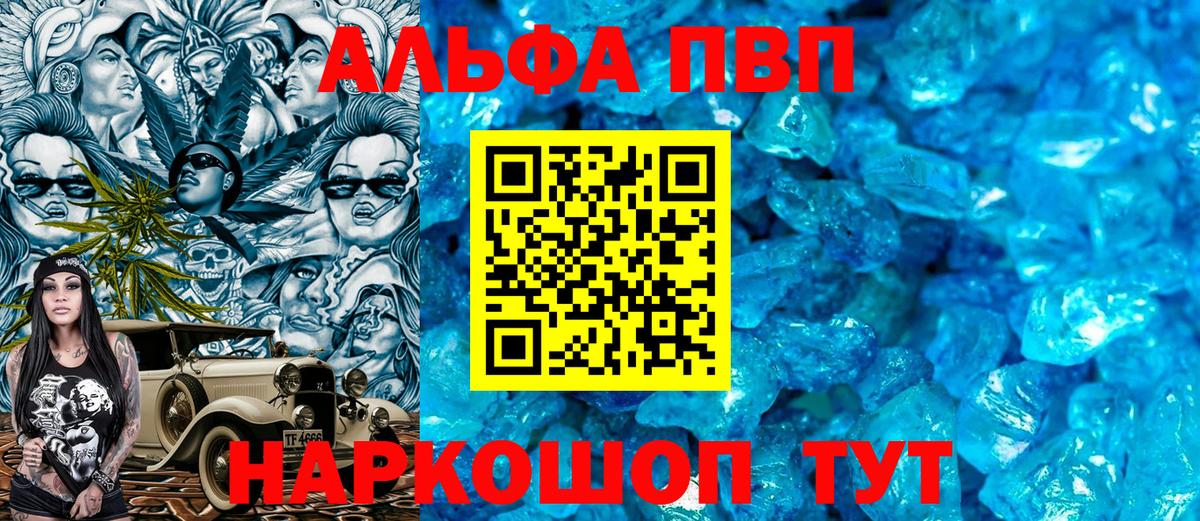 А ПВП VHQ  Вход с VPN  Берёзовский  А ПВП кристаллы  A PVP СК 