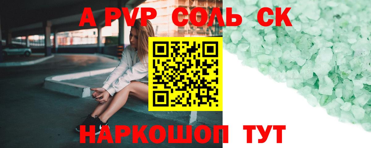 продажа наркотиков  Alpha PVP Соль  А ПВП  Вход с VPN  Берёзовский  Alfa_PVP СК КРИС 