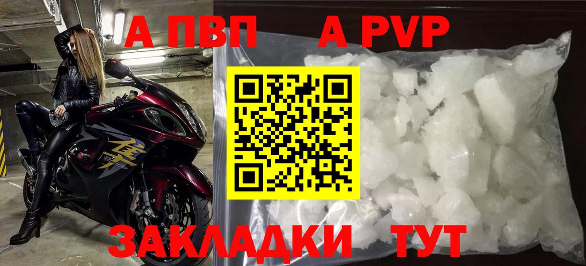 Alpha-PVP Соль Берёзовский