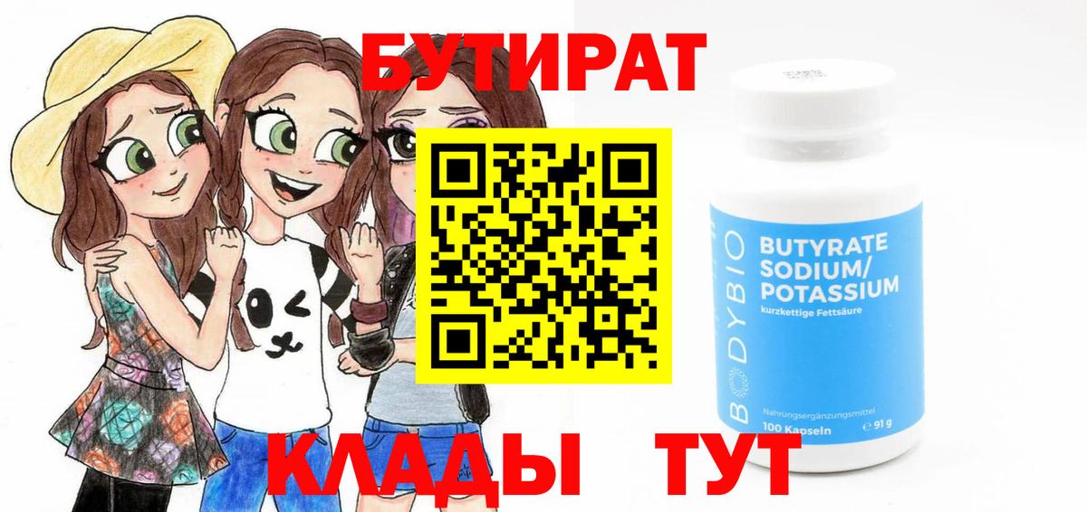 Бутират 99% Берёзовский