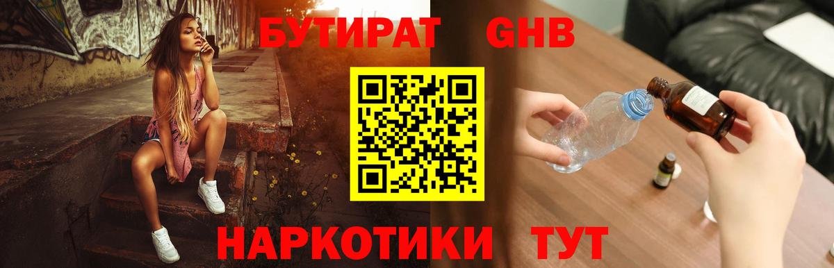 Берёзовский  Бутират бутандиол  Вход с VPN 
