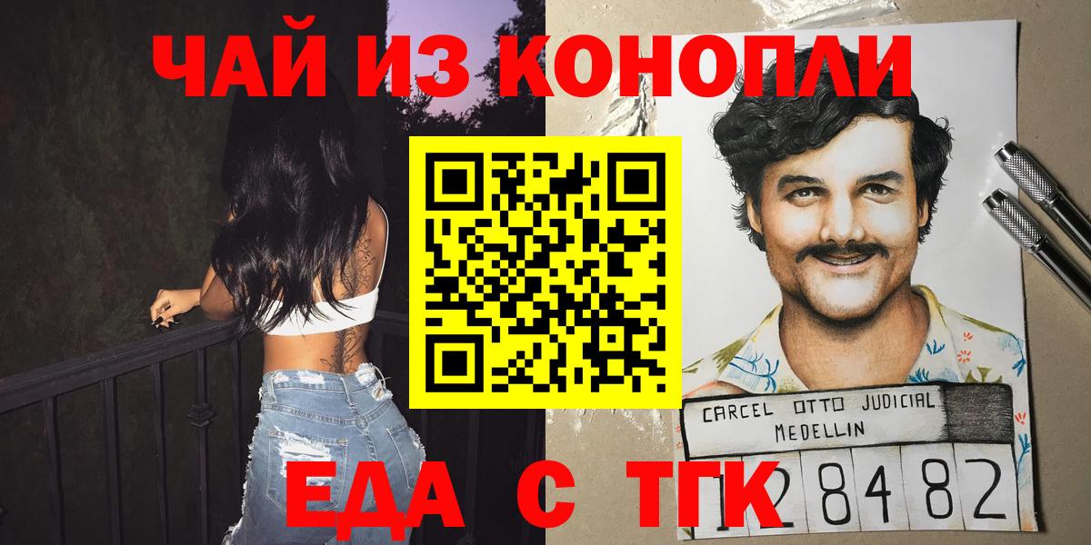 Берёзовский  Еда ТГК конопля  Вход с VPN 