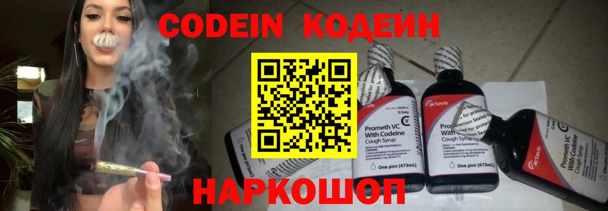 Кодеиновый сироп Lean Purple Drank  Кодеиновый сироп Lean Purple Drank  Вход с VPN  Берёзовский 