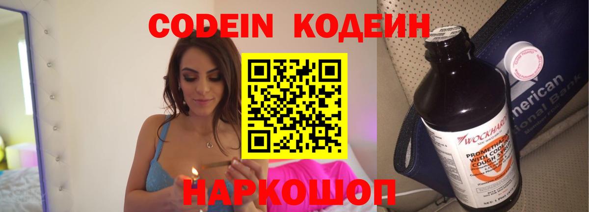 Кодеин Purple Drank Берёзовский