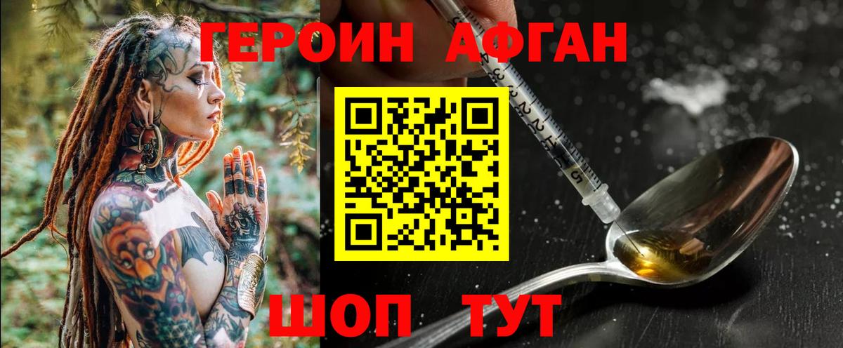Героин VHQ Берёзовский