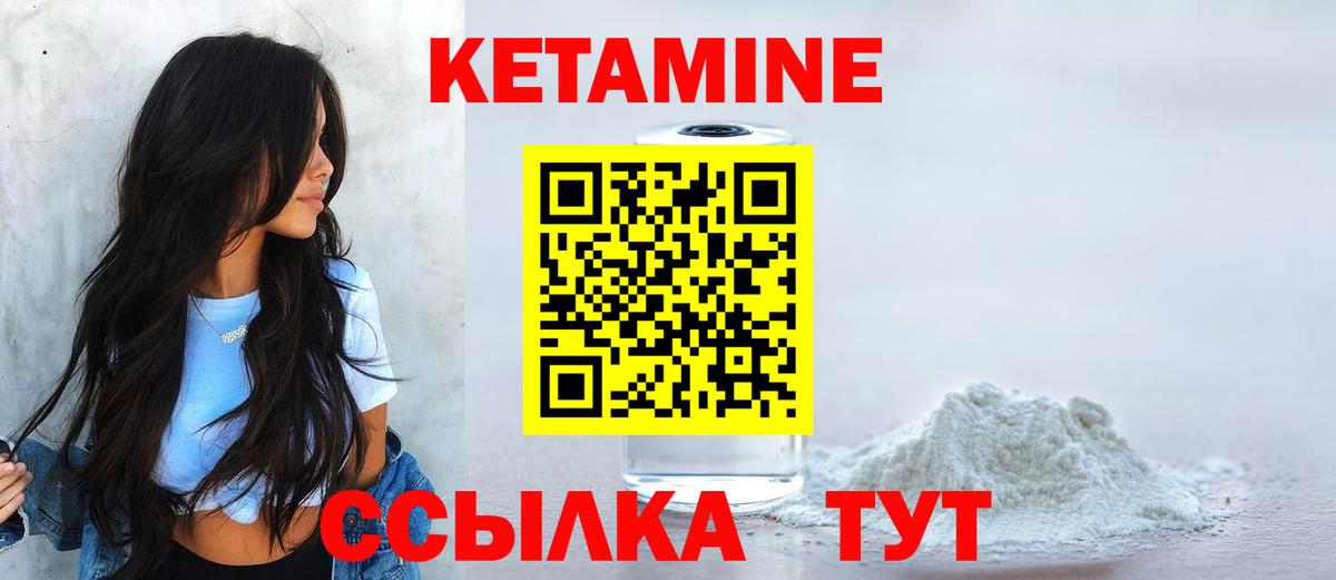 Кетамин ketamine  площадка формула  Берёзовский  Вход с VPN 