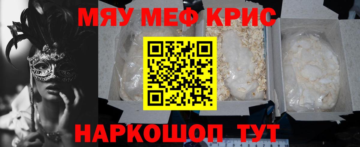 МЕФ mephedrone  МЕФ  Берёзовский  МЕФ кристаллы  Вход с VPN 