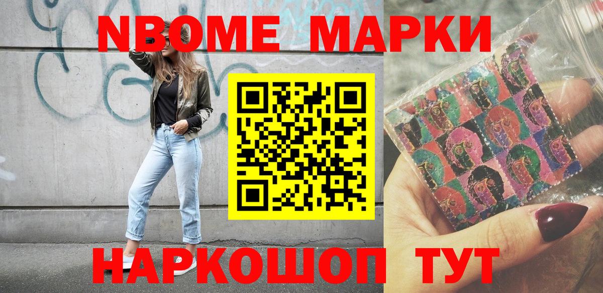 Марки NBOMe 1500мкг Берёзовский